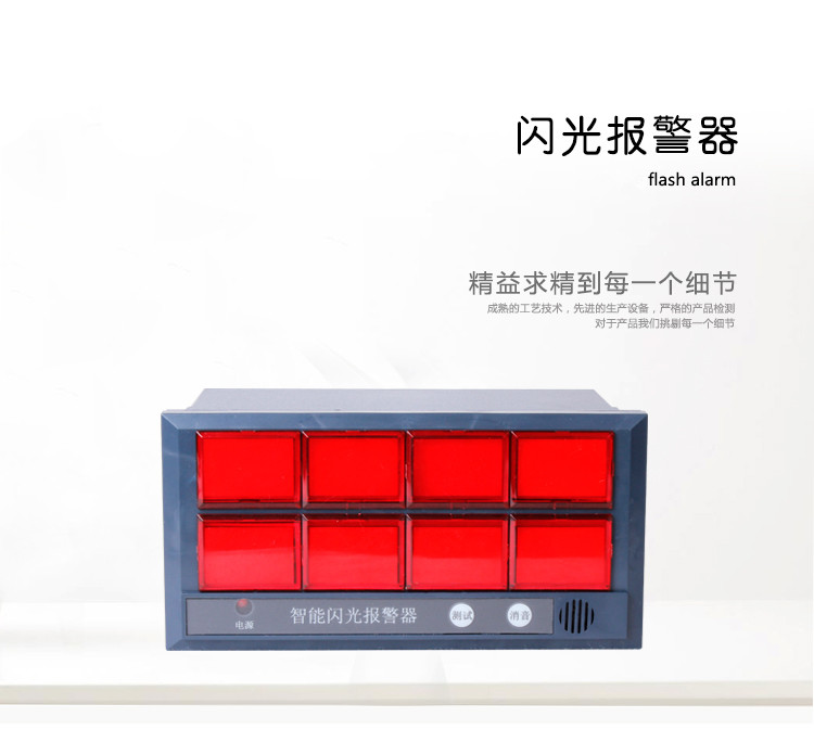 閃光報(bào)警器